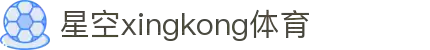 星空(中国)xingkong·官方网站-科技股份有限公司