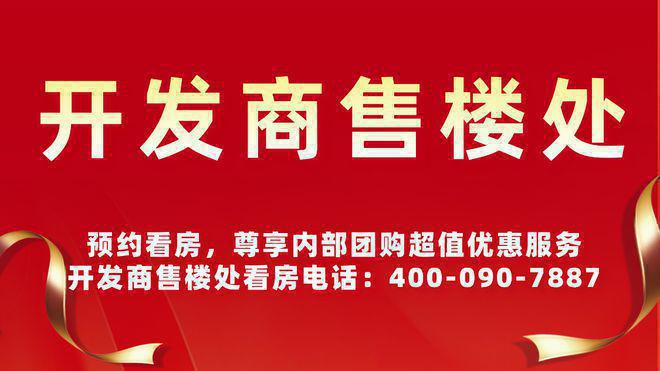 星空体育2024官网丨济南大华启宸售楼处德律风丨大华启宸开辟商征询热线(图14)