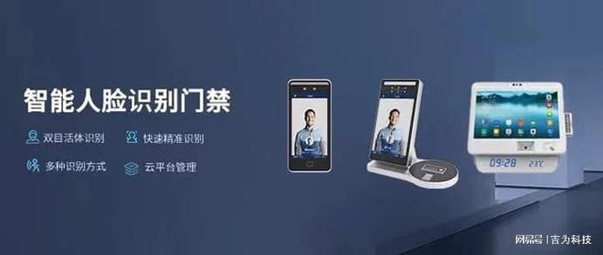 星空综合体育全站app人脸辨认考勤门禁的使用阐发--吉为科技分享(图1)